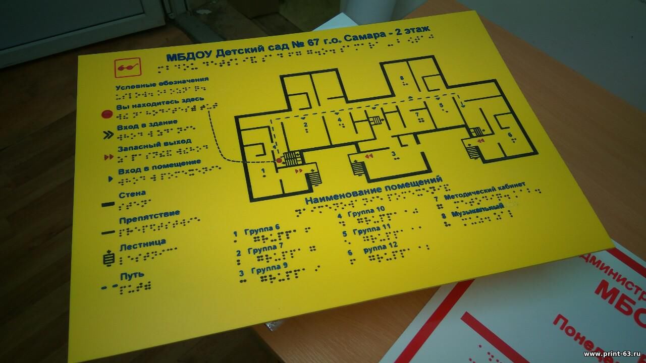 Табличка тактильная Мнемосхема со шрифтом Брайля (производство в Самаре)